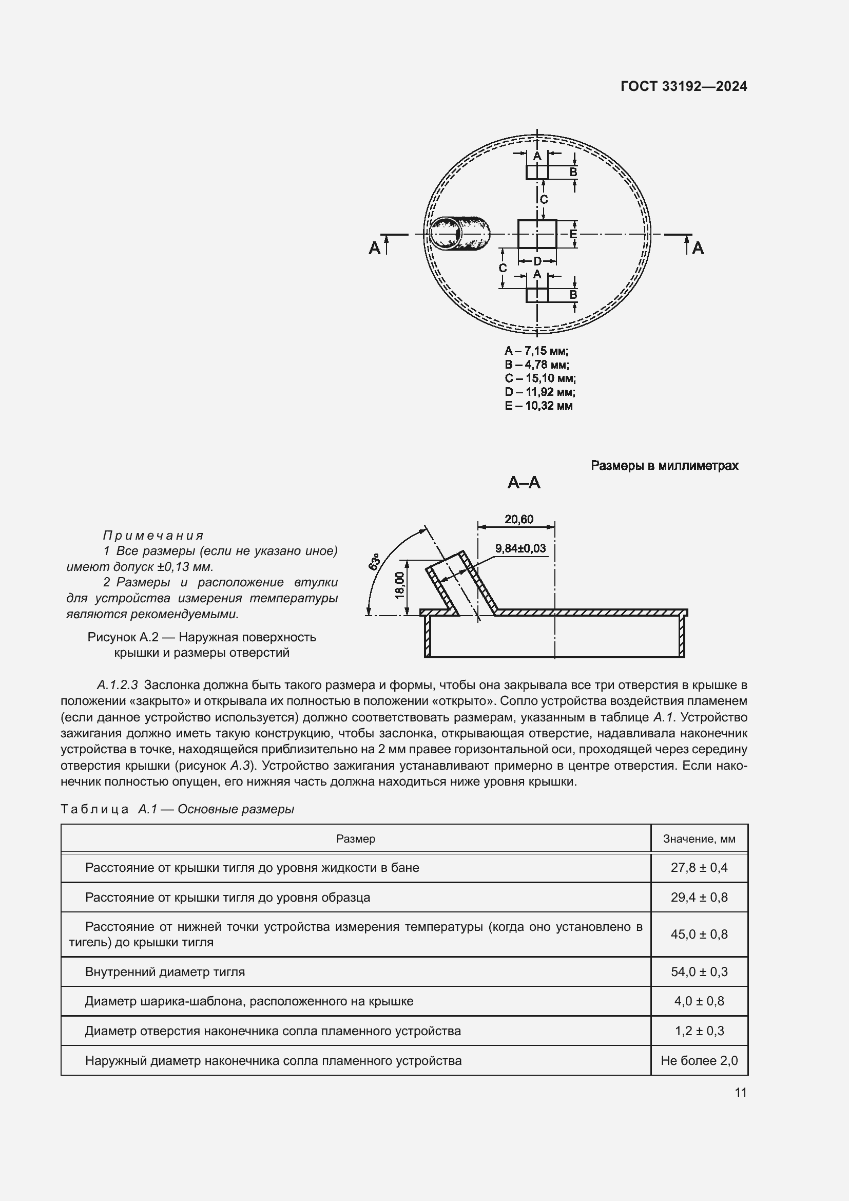 Страница 15 ГОСТ 33192-2024