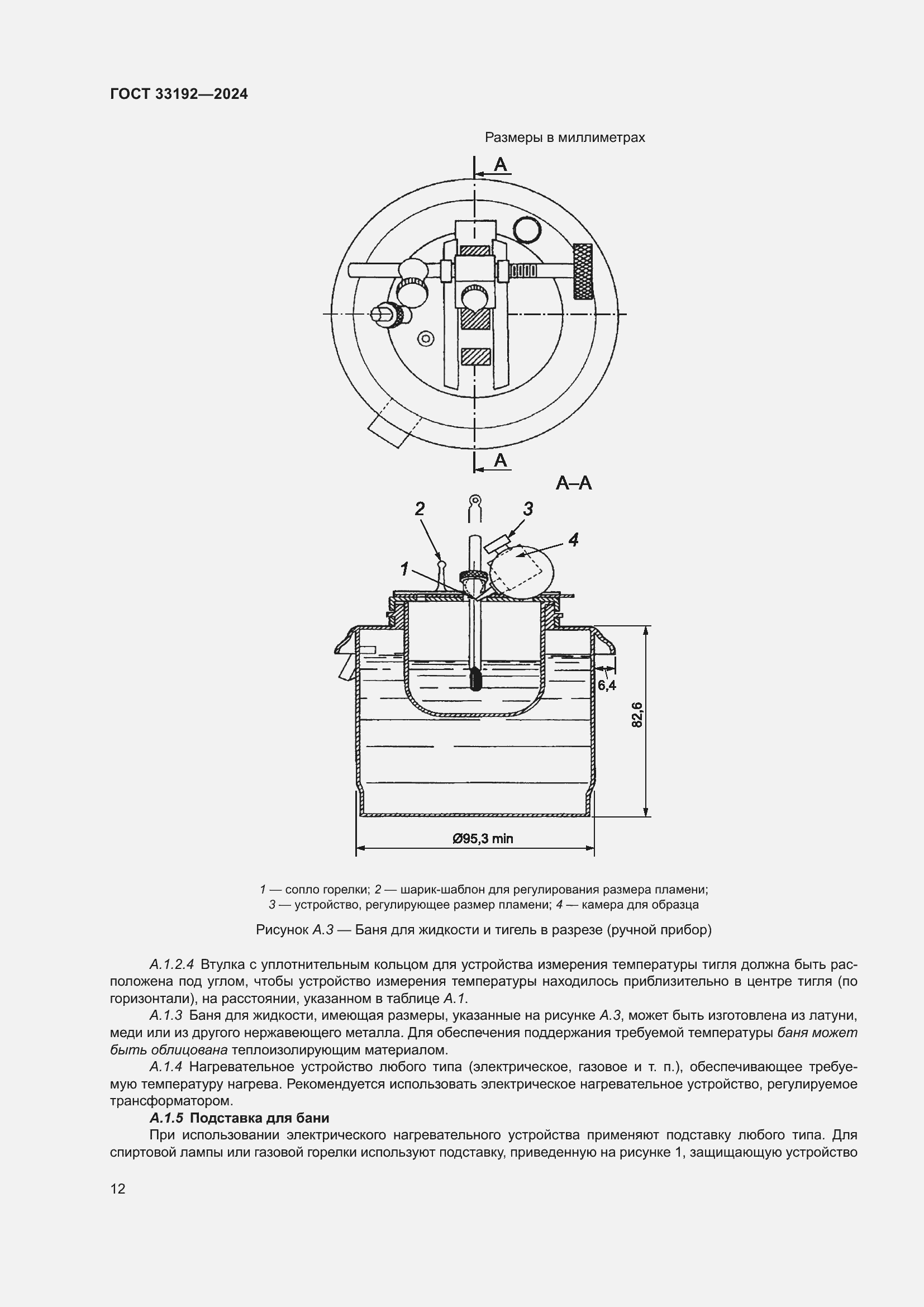 Страница 16 ГОСТ 33192-2024