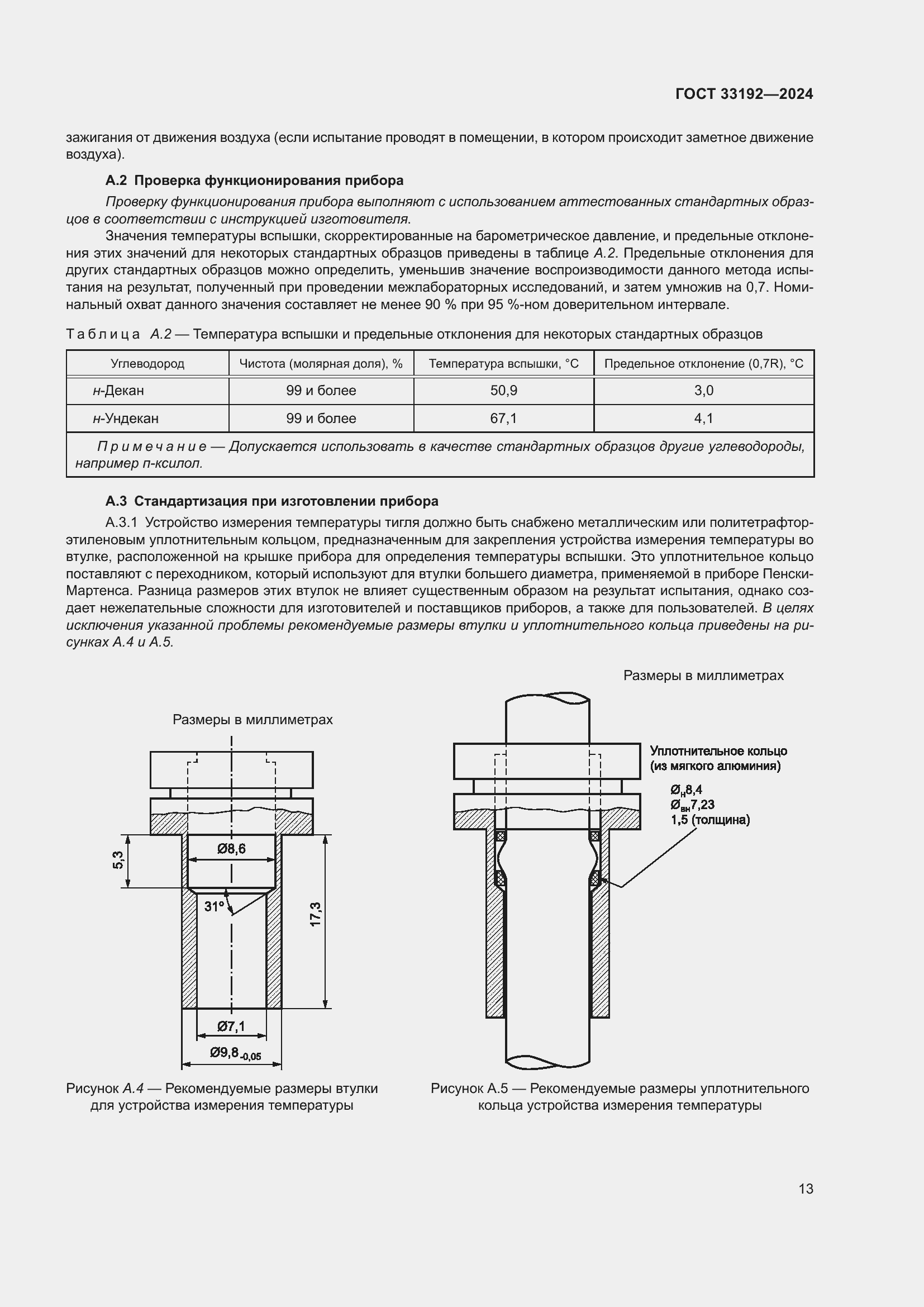 Страница 17 ГОСТ 33192-2024