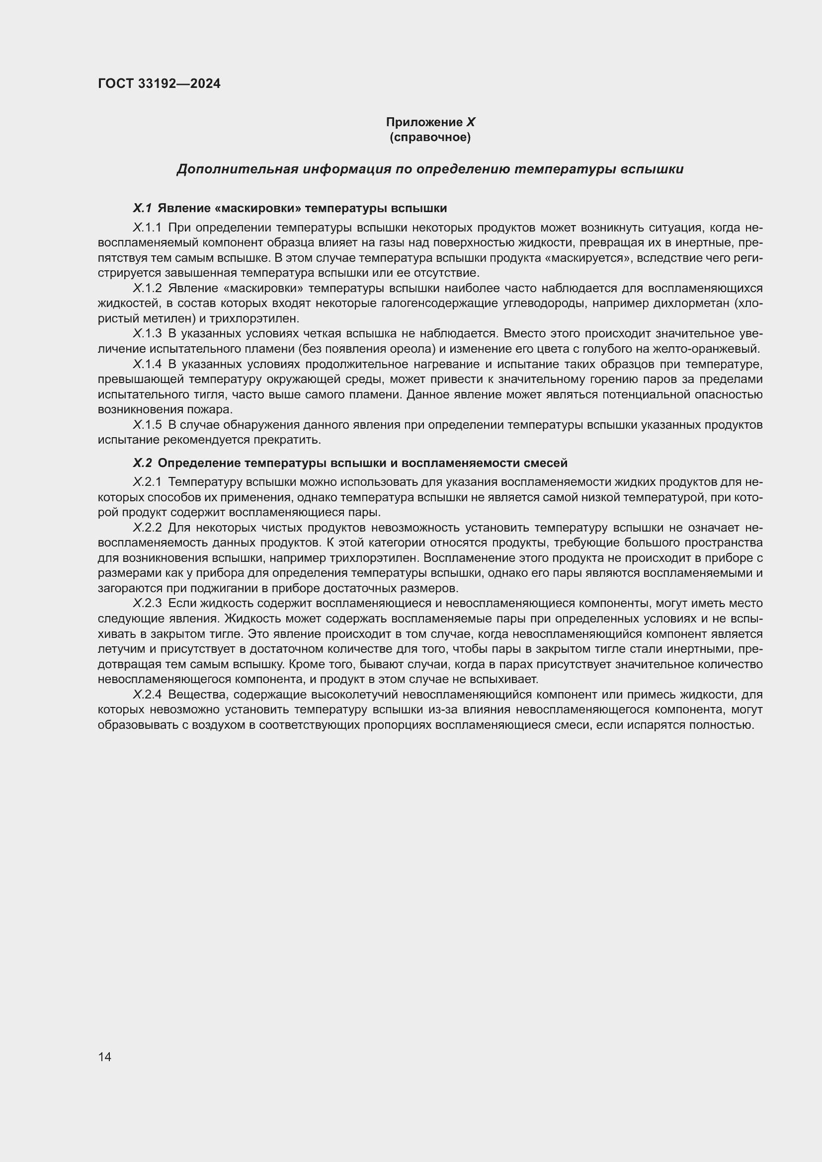 Страница 18 ГОСТ 33192-2024