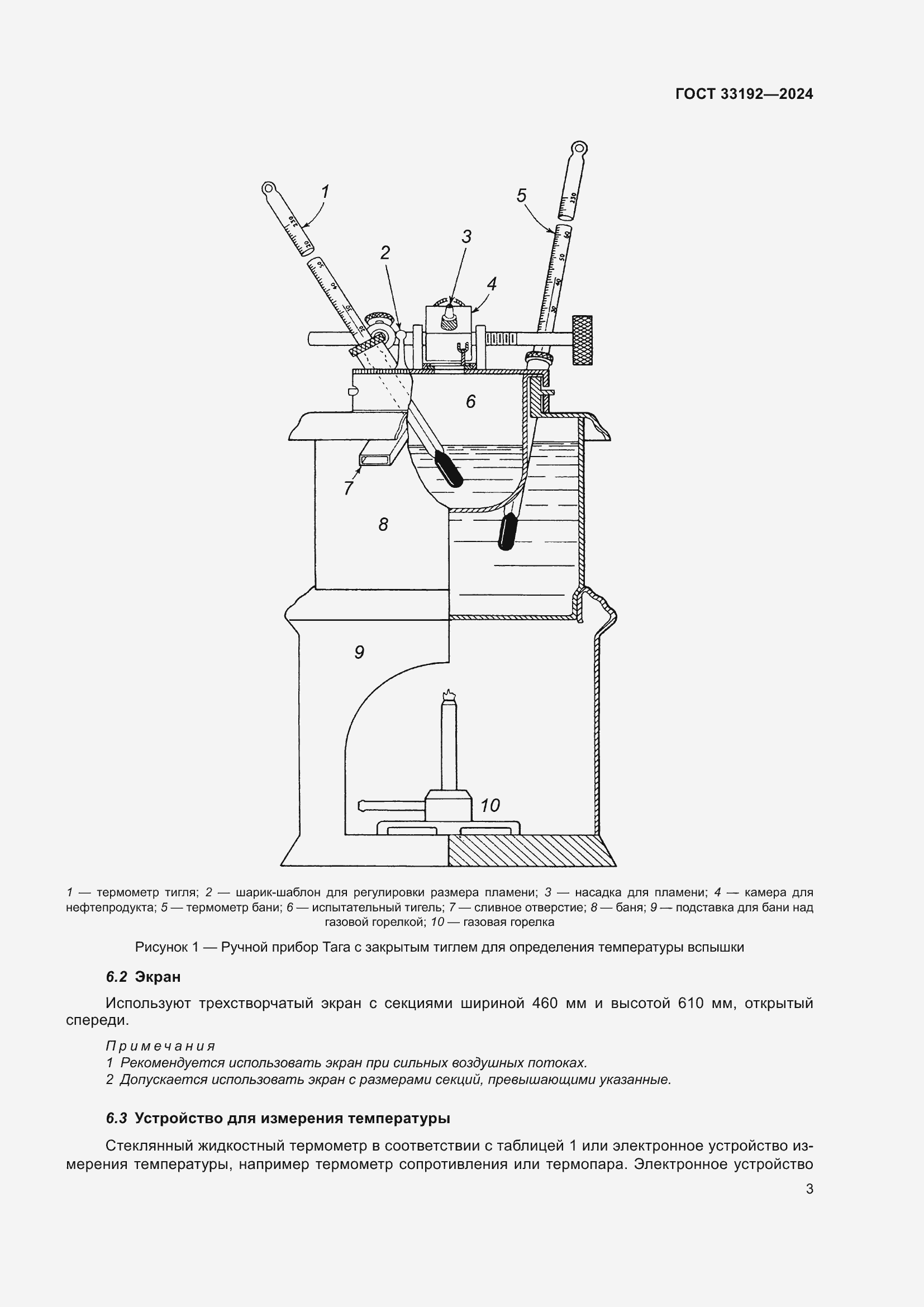 Страница 7 ГОСТ 33192-2024