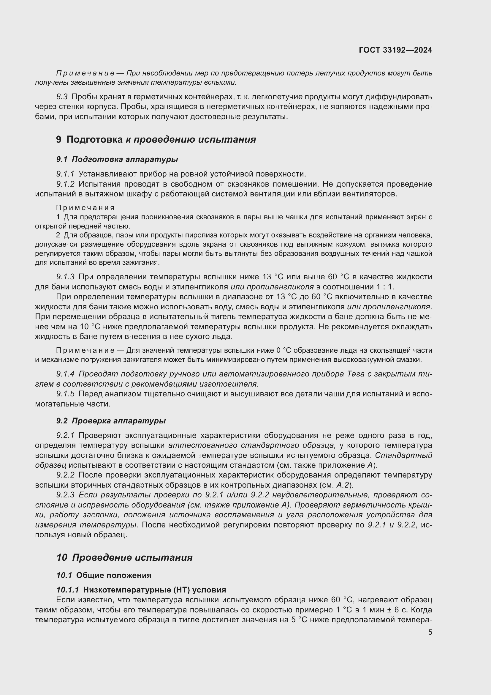 Страница 9 ГОСТ 33192-2024