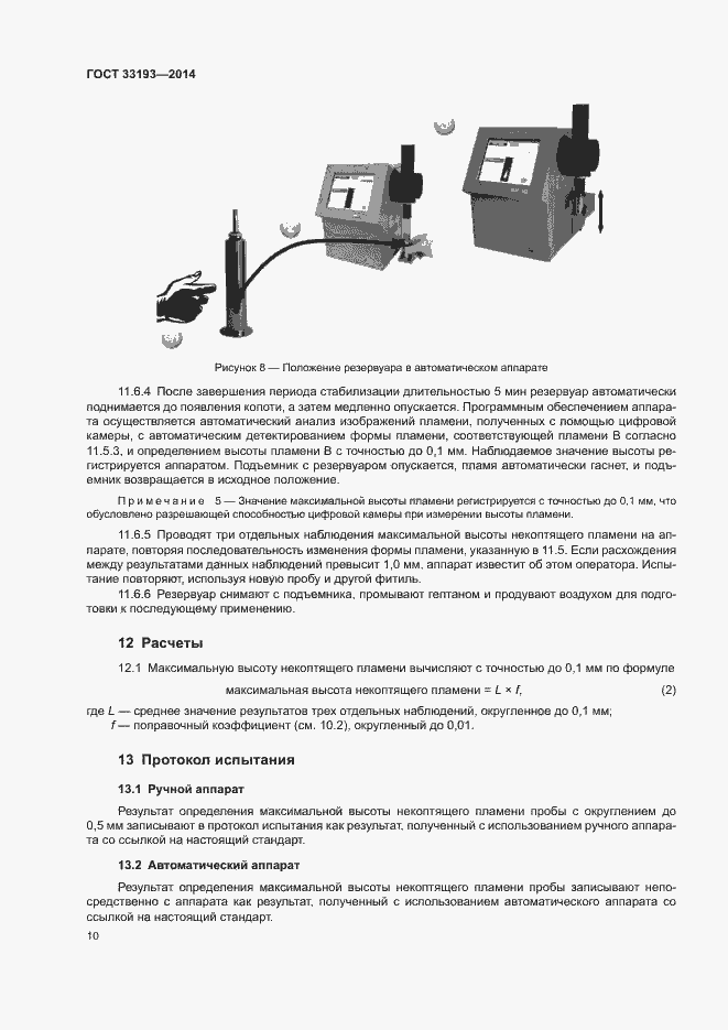 Страница 13 ГОСТ 33193-2014