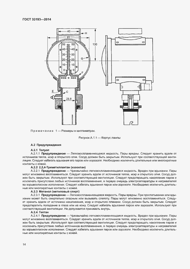 Страница 17 ГОСТ 33193-2014