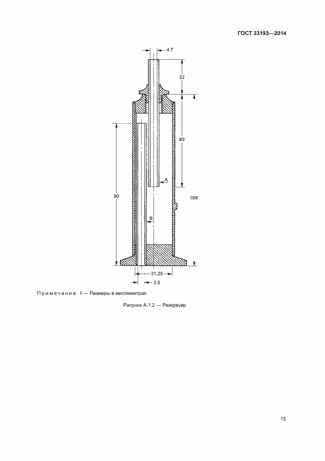 Страница 18 ГОСТ 33193-2014
