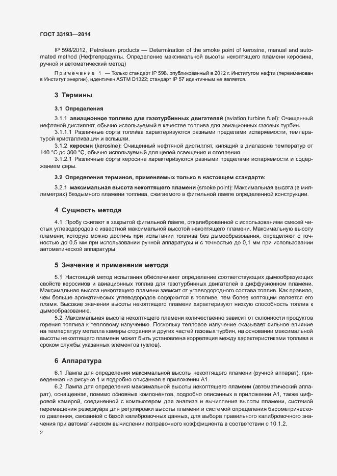 Страница 5 ГОСТ 33193-2014