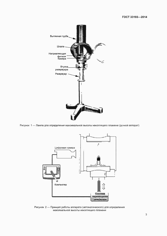 Страница 6 ГОСТ 33193-2014