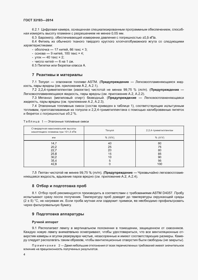 Страница 7 ГОСТ 33193-2014