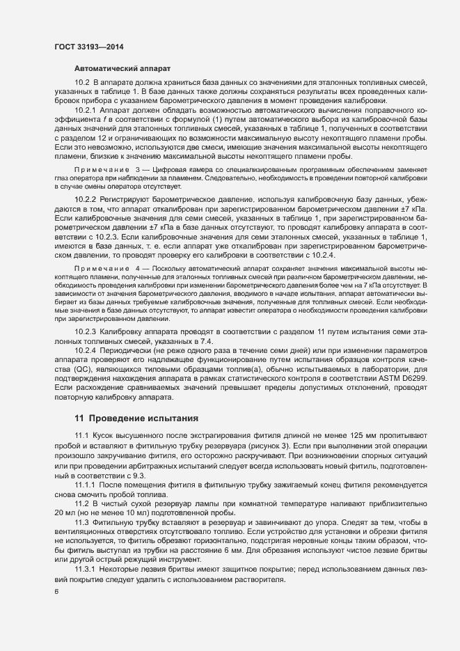 Страница 9 ГОСТ 33193-2014