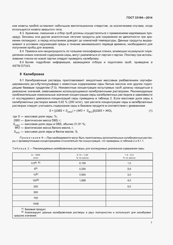 Страница 10 ГОСТ 33194-2014