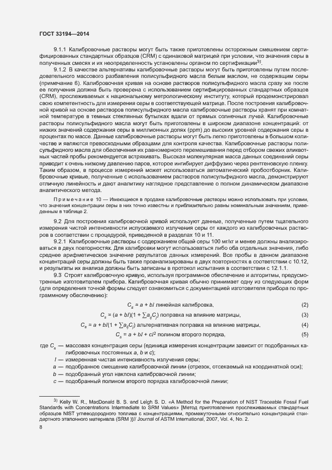 Страница 11 ГОСТ 33194-2014