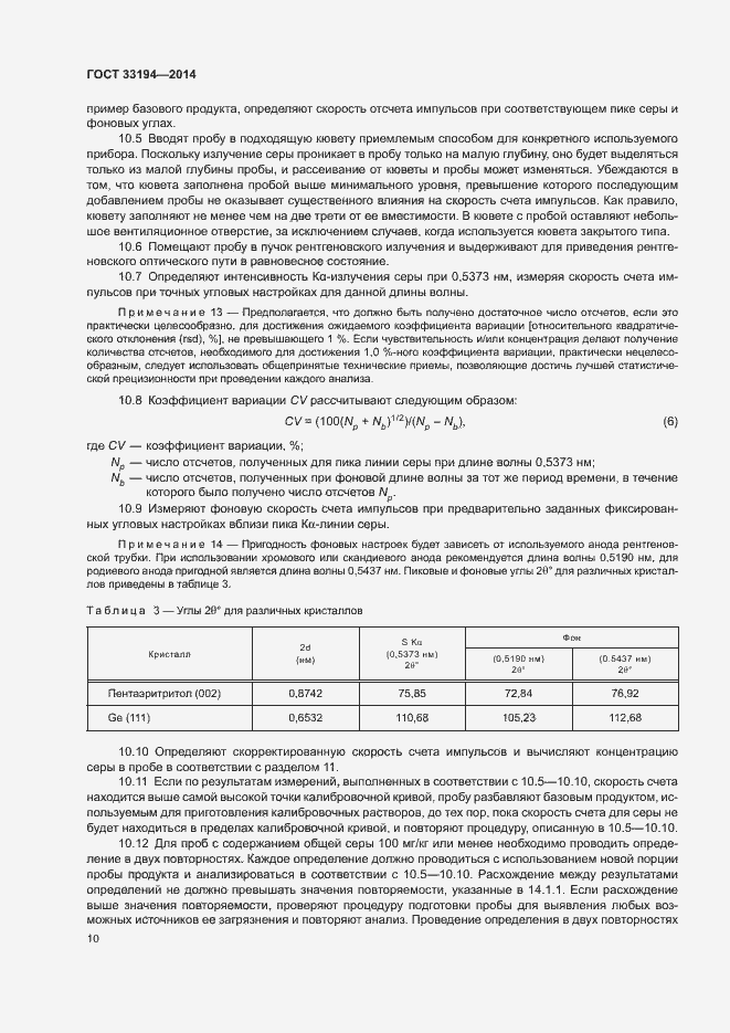 Страница 13 ГОСТ 33194-2014