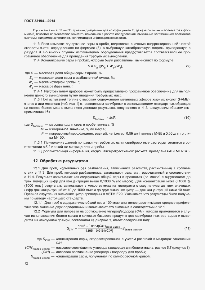 Страница 15 ГОСТ 33194-2014