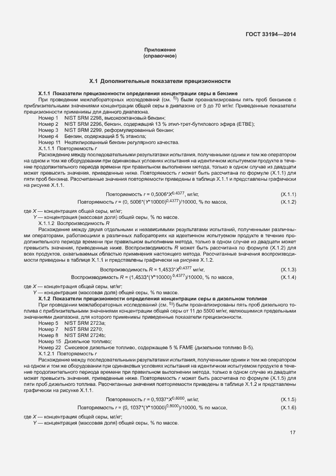 Страница 20 ГОСТ 33194-2014