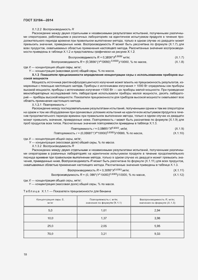 Страница 21 ГОСТ 33194-2014