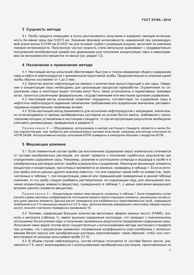 Страница 6 ГОСТ 33194-2014