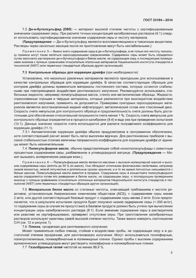 Страница 8 ГОСТ 33194-2014