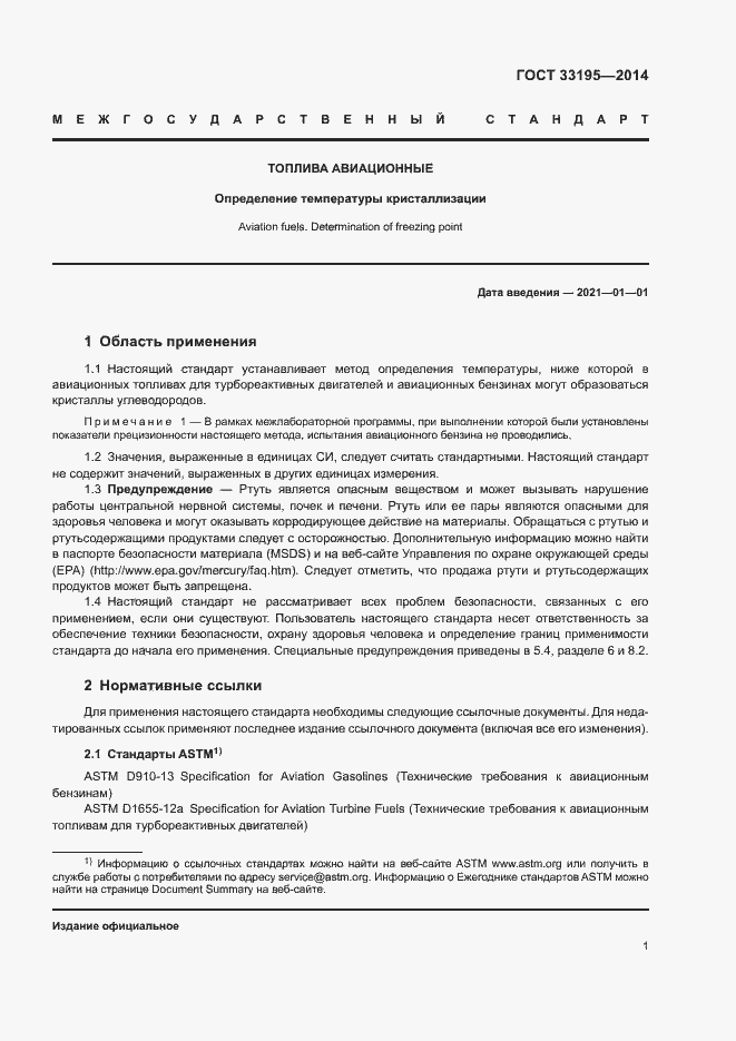 Страница 4 ГОСТ 33195-2014