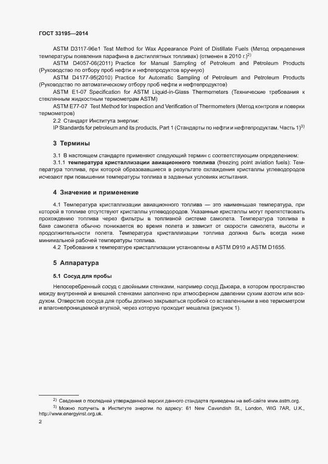 Страница 5 ГОСТ 33195-2014