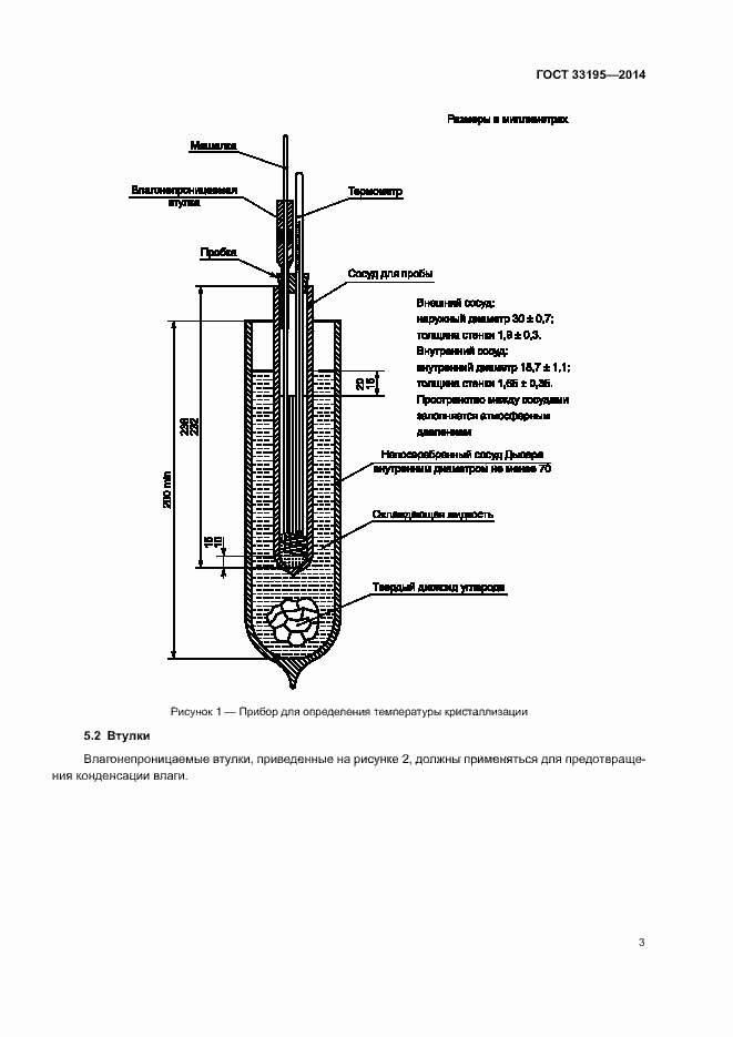 Страница 6 ГОСТ 33195-2014