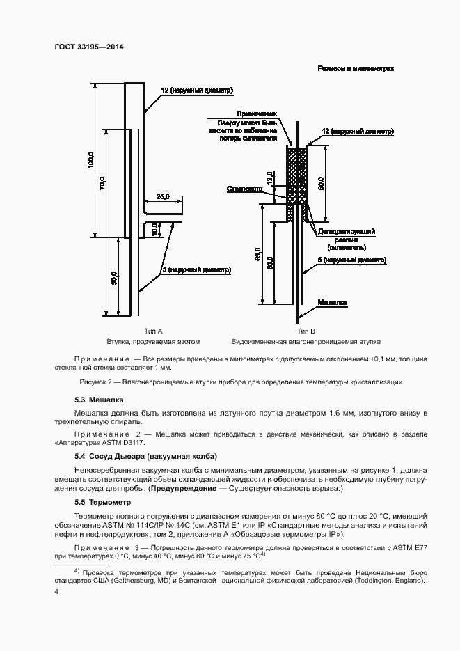 Страница 7 ГОСТ 33195-2014