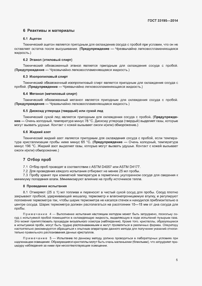 Страница 8 ГОСТ 33195-2014