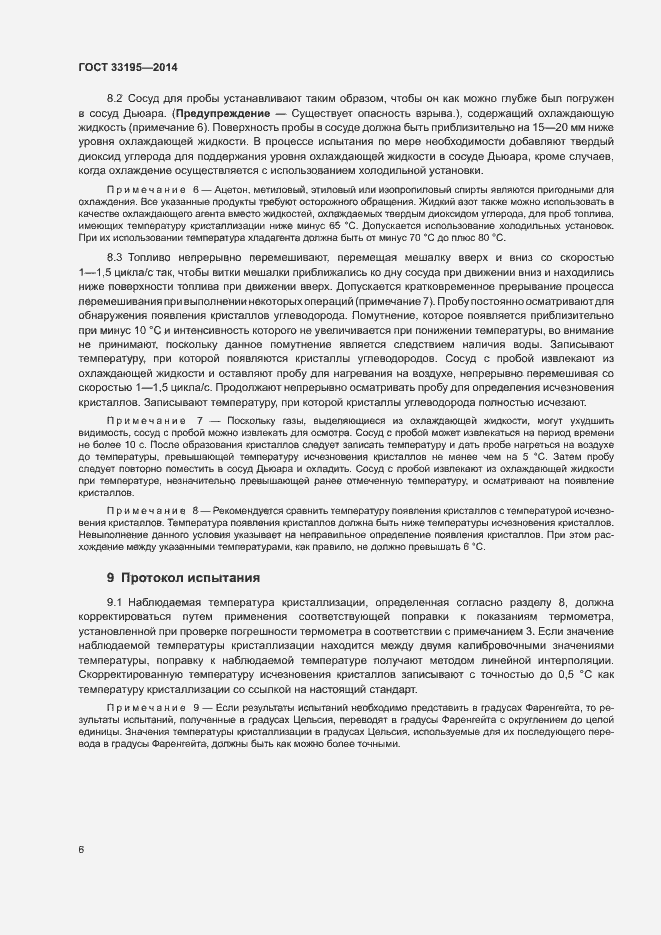Страница 9 ГОСТ 33195-2014