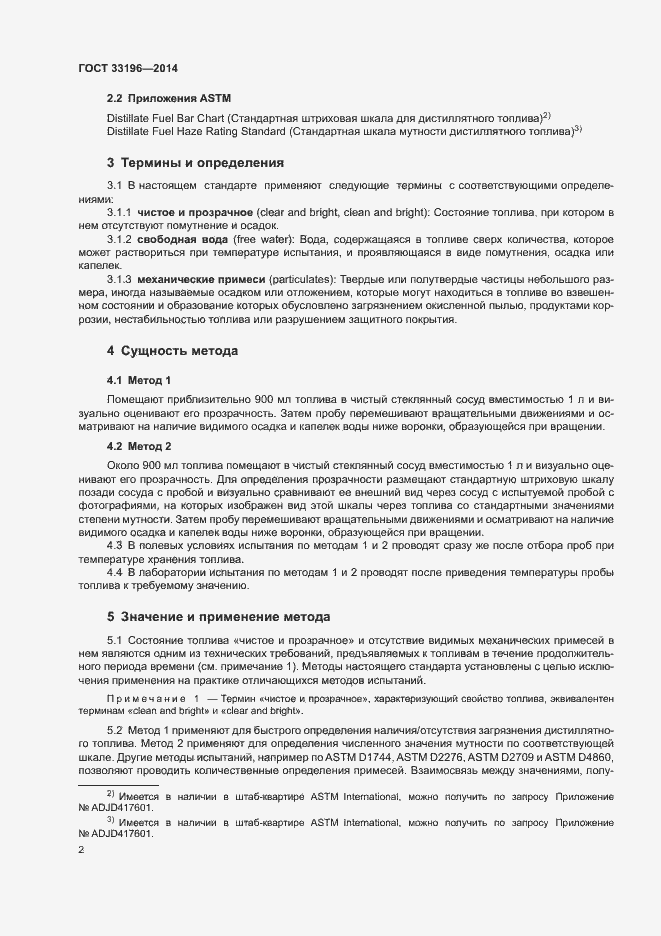 Страница 5 ГОСТ 33196-2014