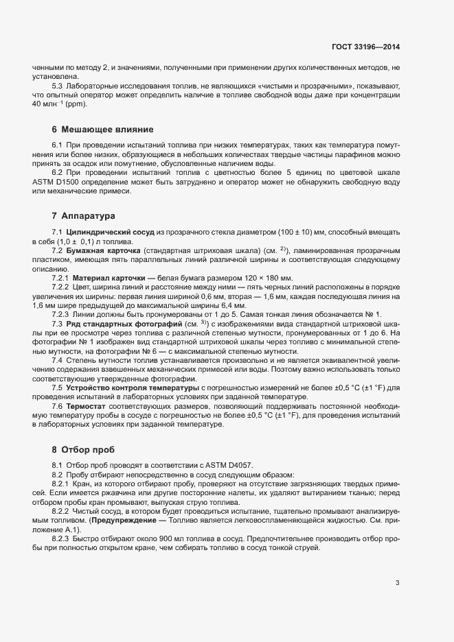 Страница 6 ГОСТ 33196-2014