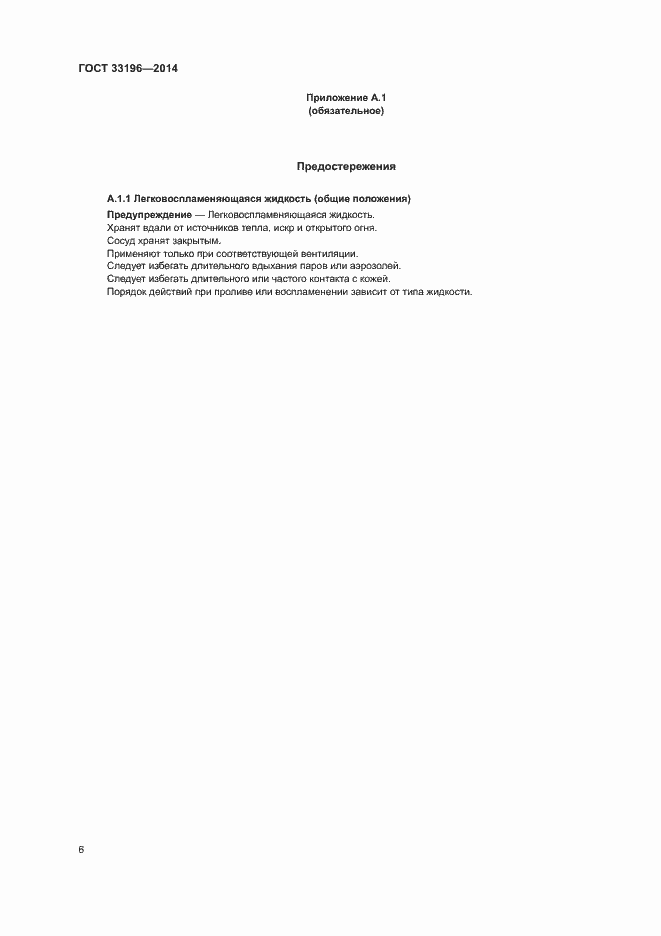 Страница 9 ГОСТ 33196-2014