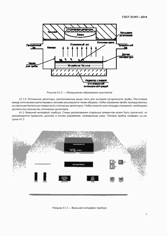 Страница 10 ГОСТ 33197-2014