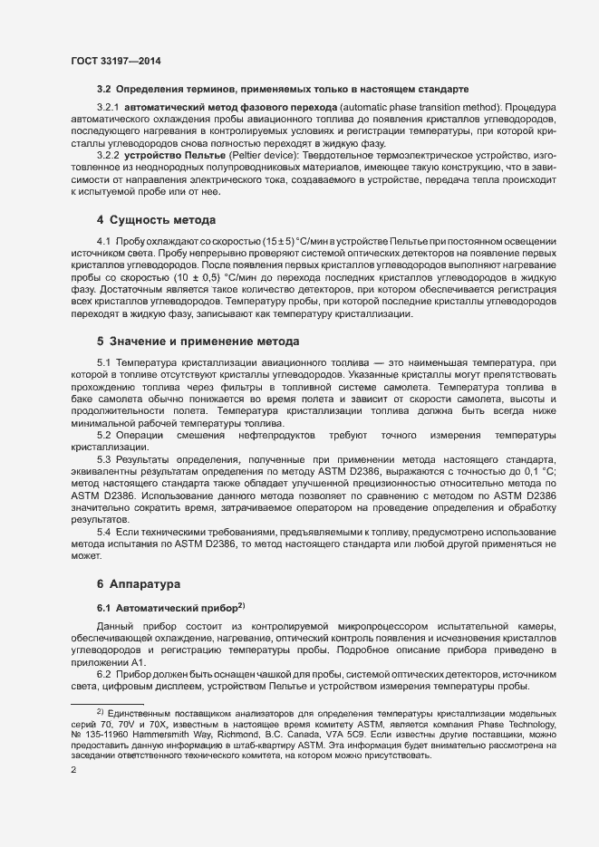 Страница 5 ГОСТ 33197-2014