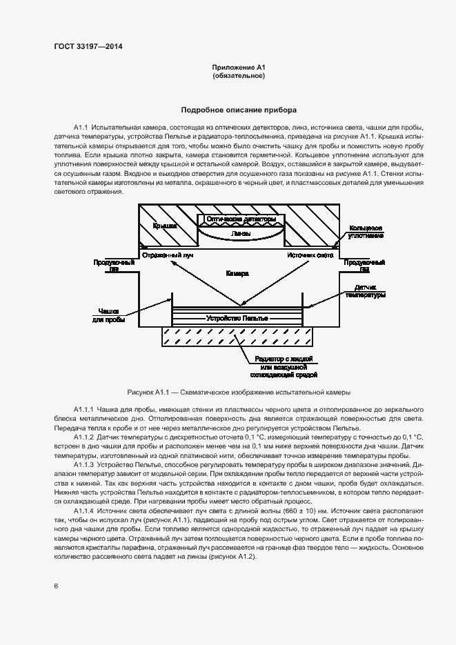 Страница 9 ГОСТ 33197-2014