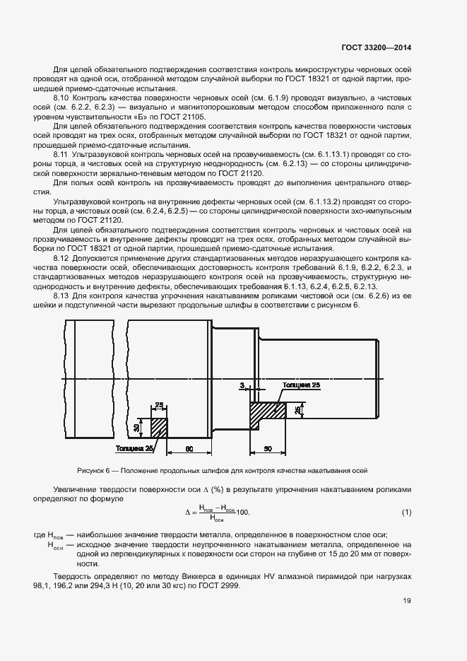 Страница 24 ГОСТ 33200-2014