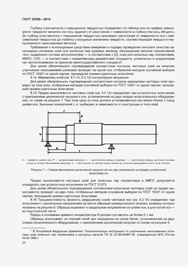 Страница 25 ГОСТ 33200-2014