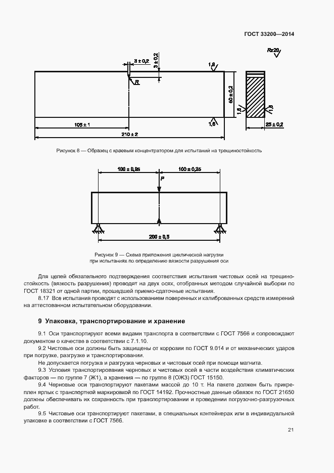 Страница 26 ГОСТ 33200-2014