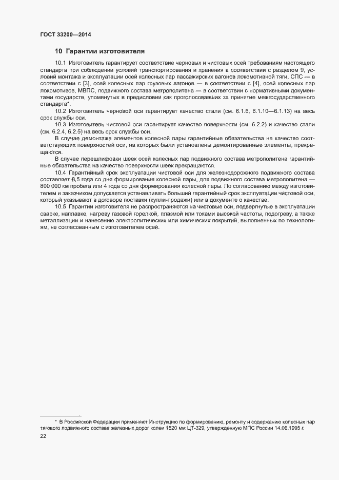 Страница 27 ГОСТ 33200-2014