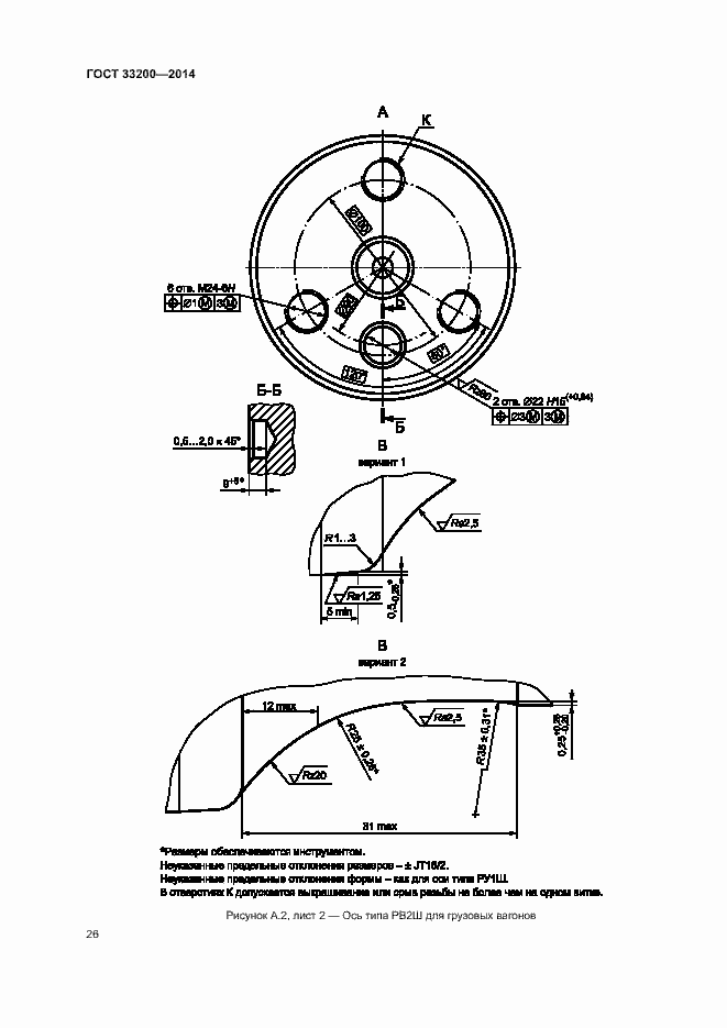 Страница 31 ГОСТ 33200-2014