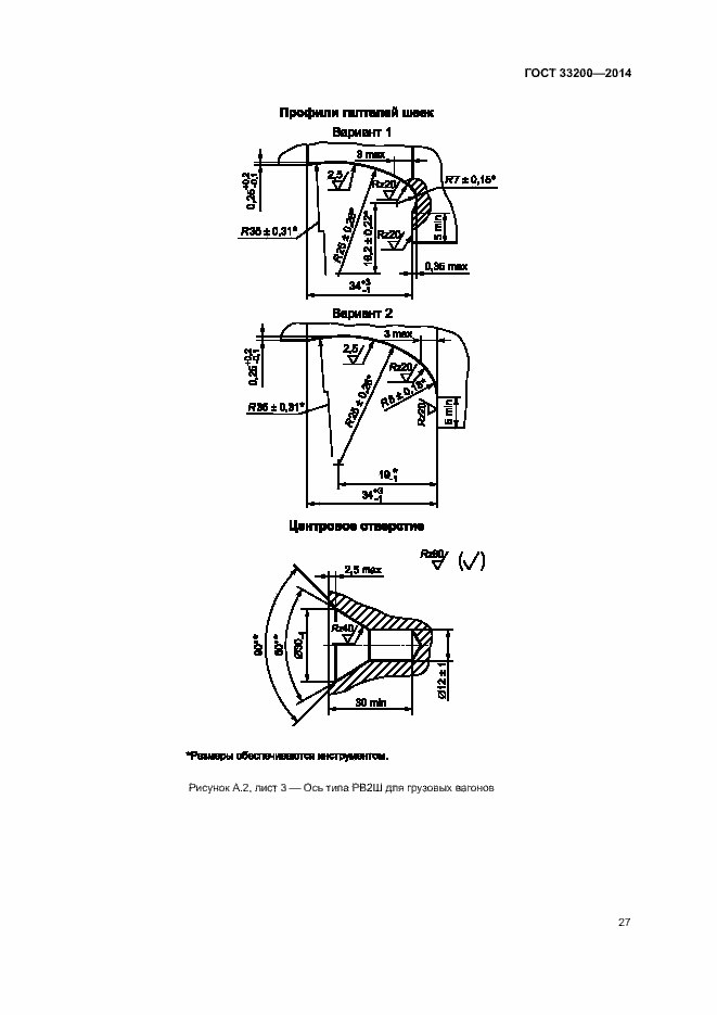 Страница 32 ГОСТ 33200-2014