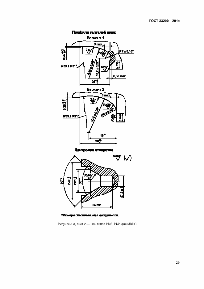 Страница 34 ГОСТ 33200-2014