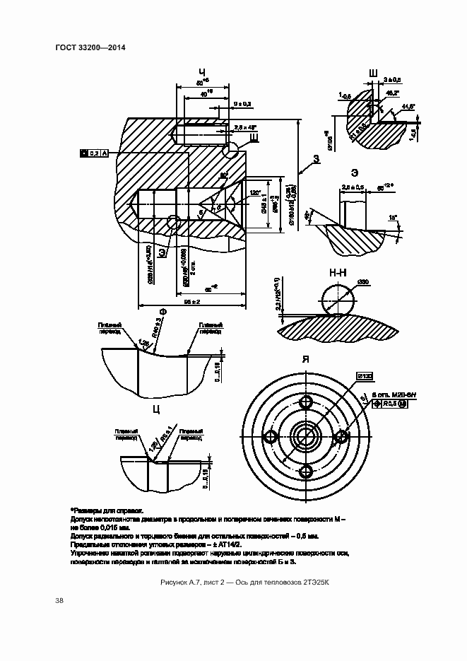 Страница 43 ГОСТ 33200-2014