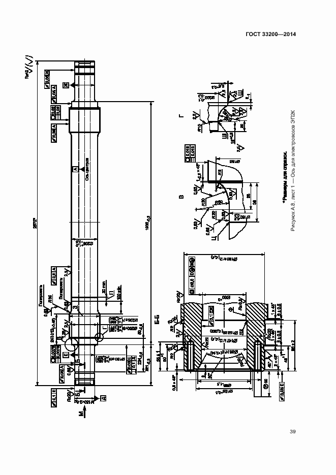 Страница 44 ГОСТ 33200-2014