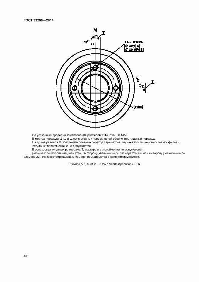 Страница 45 ГОСТ 33200-2014