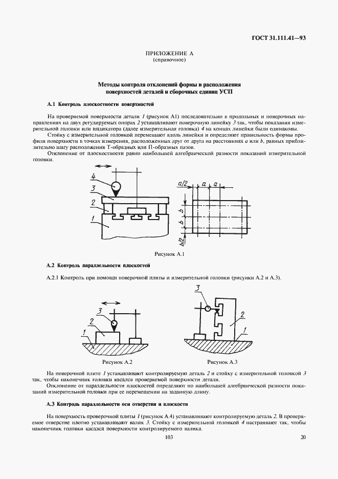 Страница 22 ГОСТ 31.111.41-93
