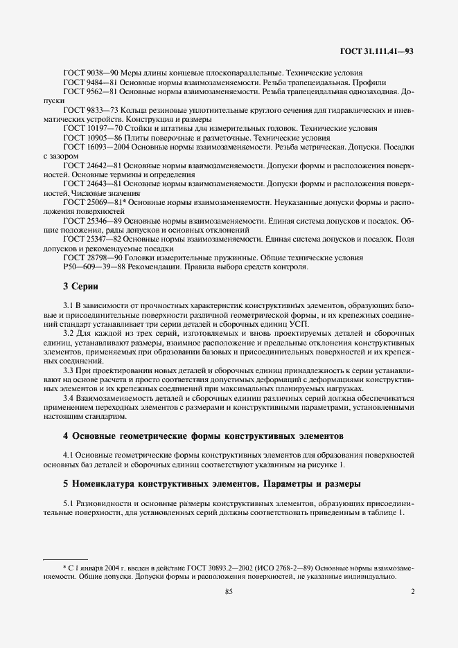 Страница 4 ГОСТ 31.111.41-93