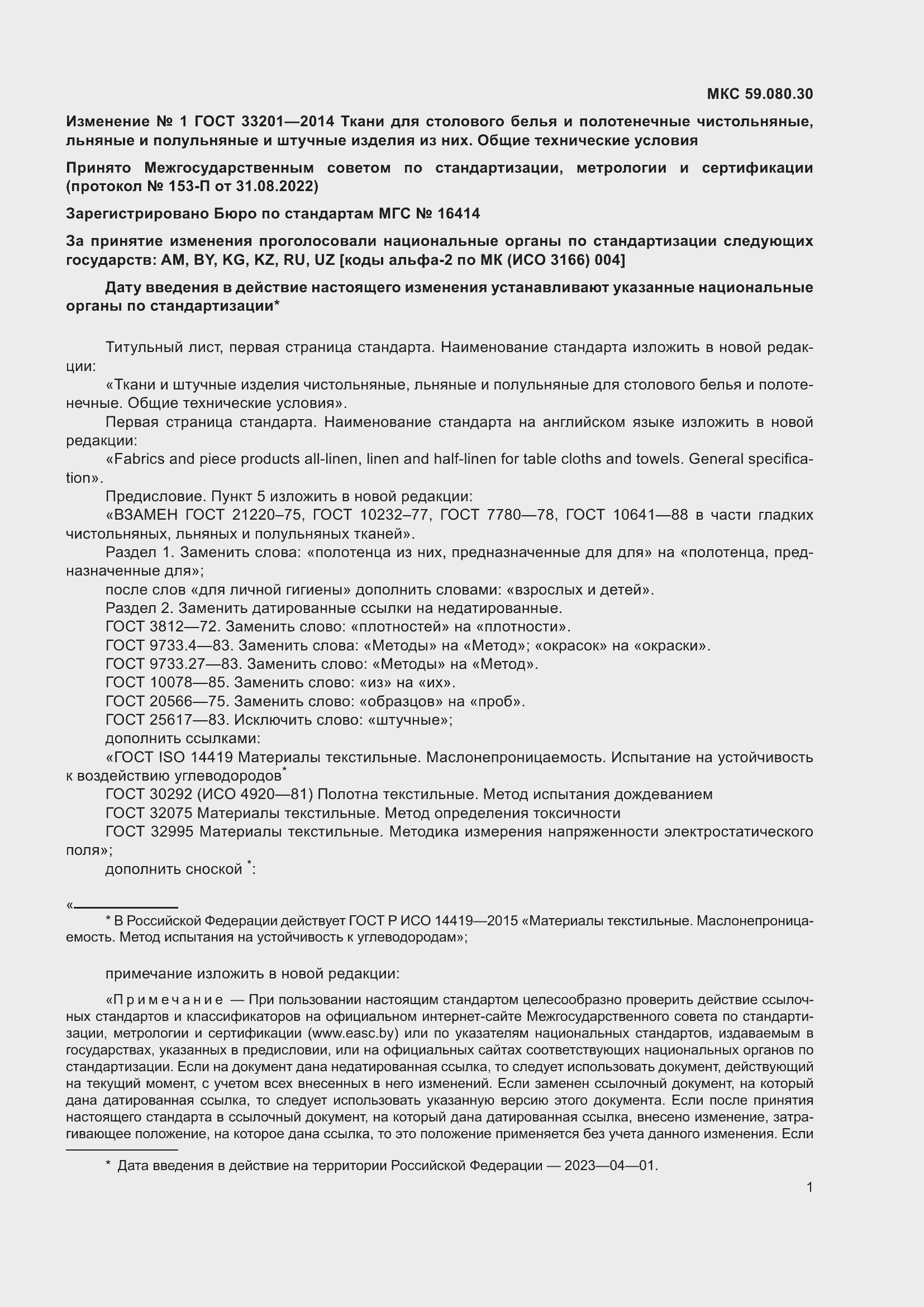 Страница 10 ГОСТ 33201-2014