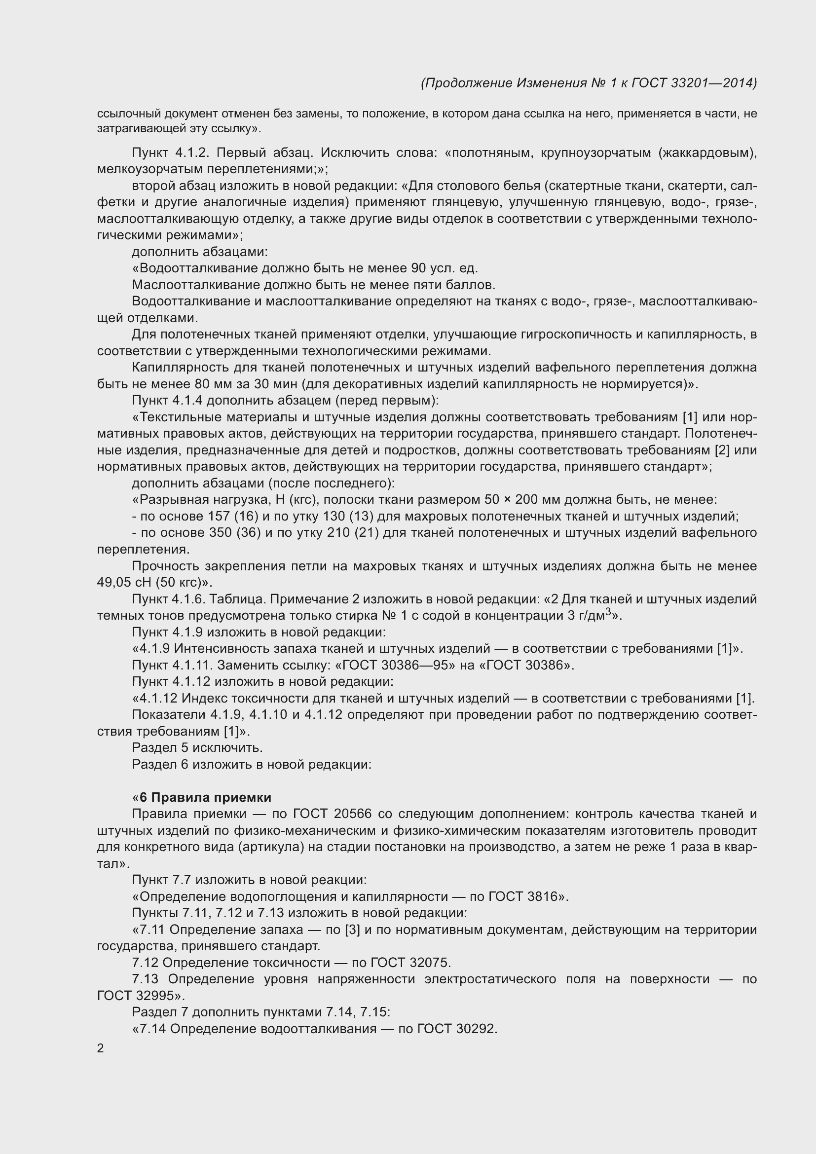 Страница 11 ГОСТ 33201-2014