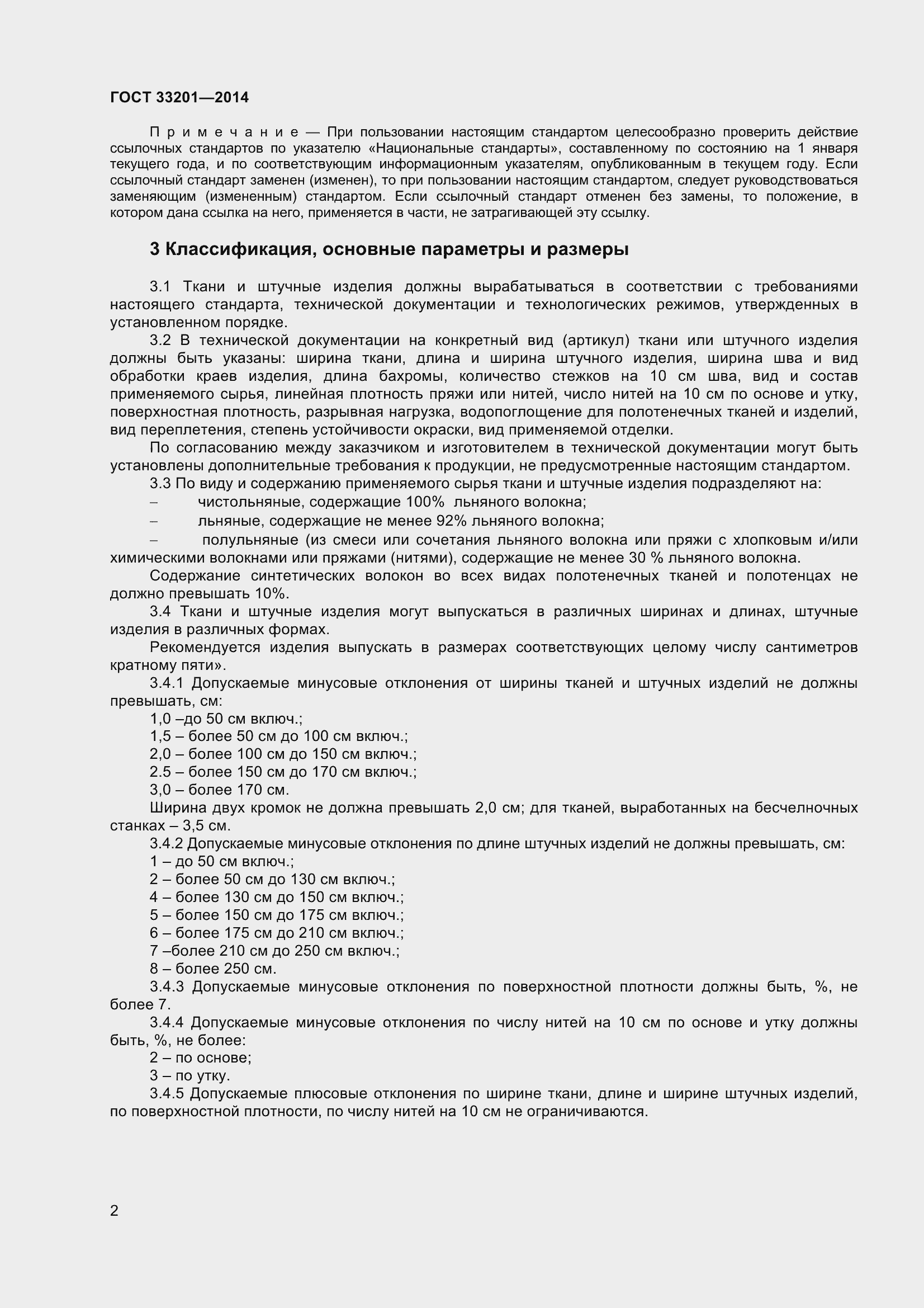 Страница 5 ГОСТ 33201-2014