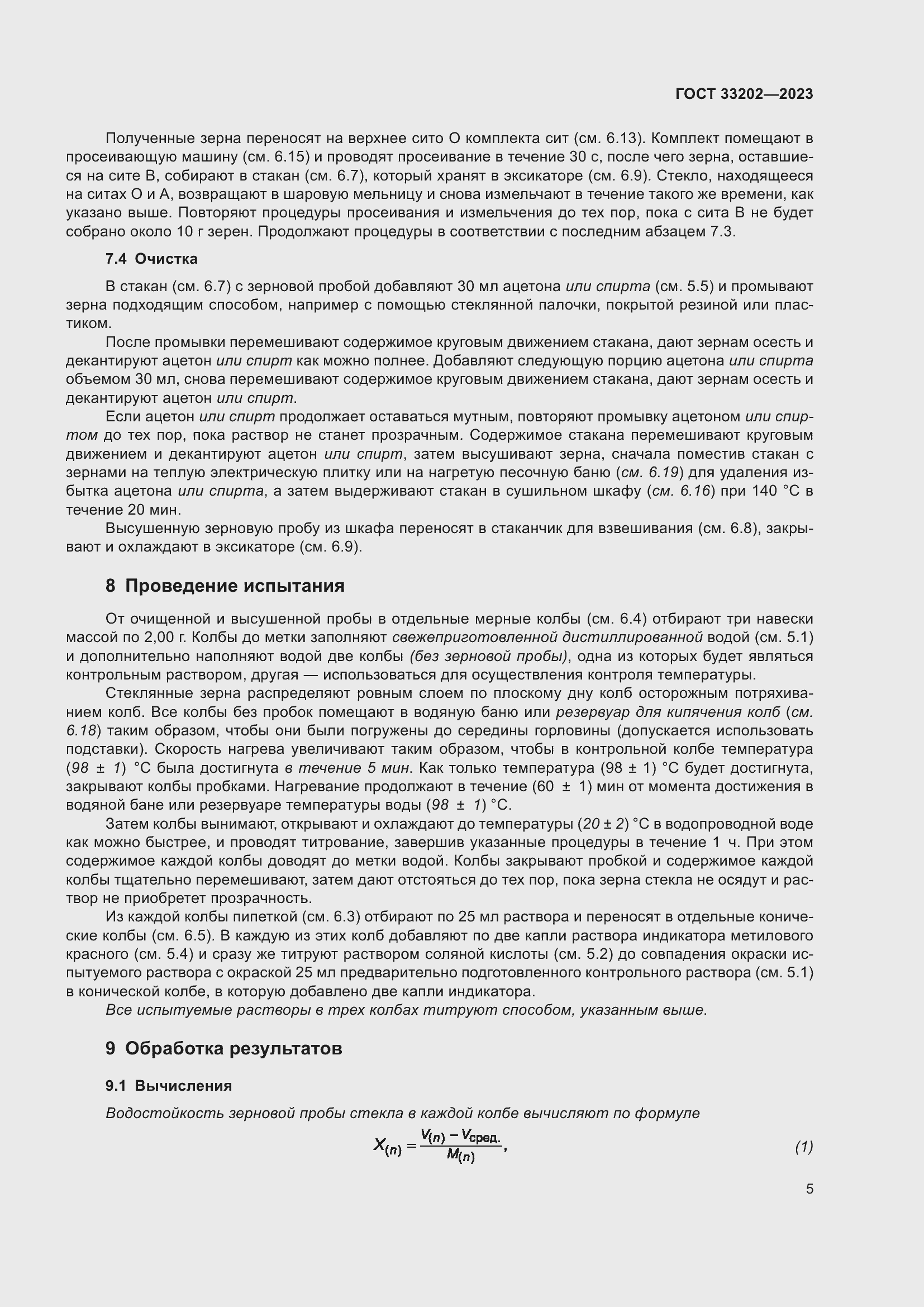 Страница 13 ГОСТ 33202-2023