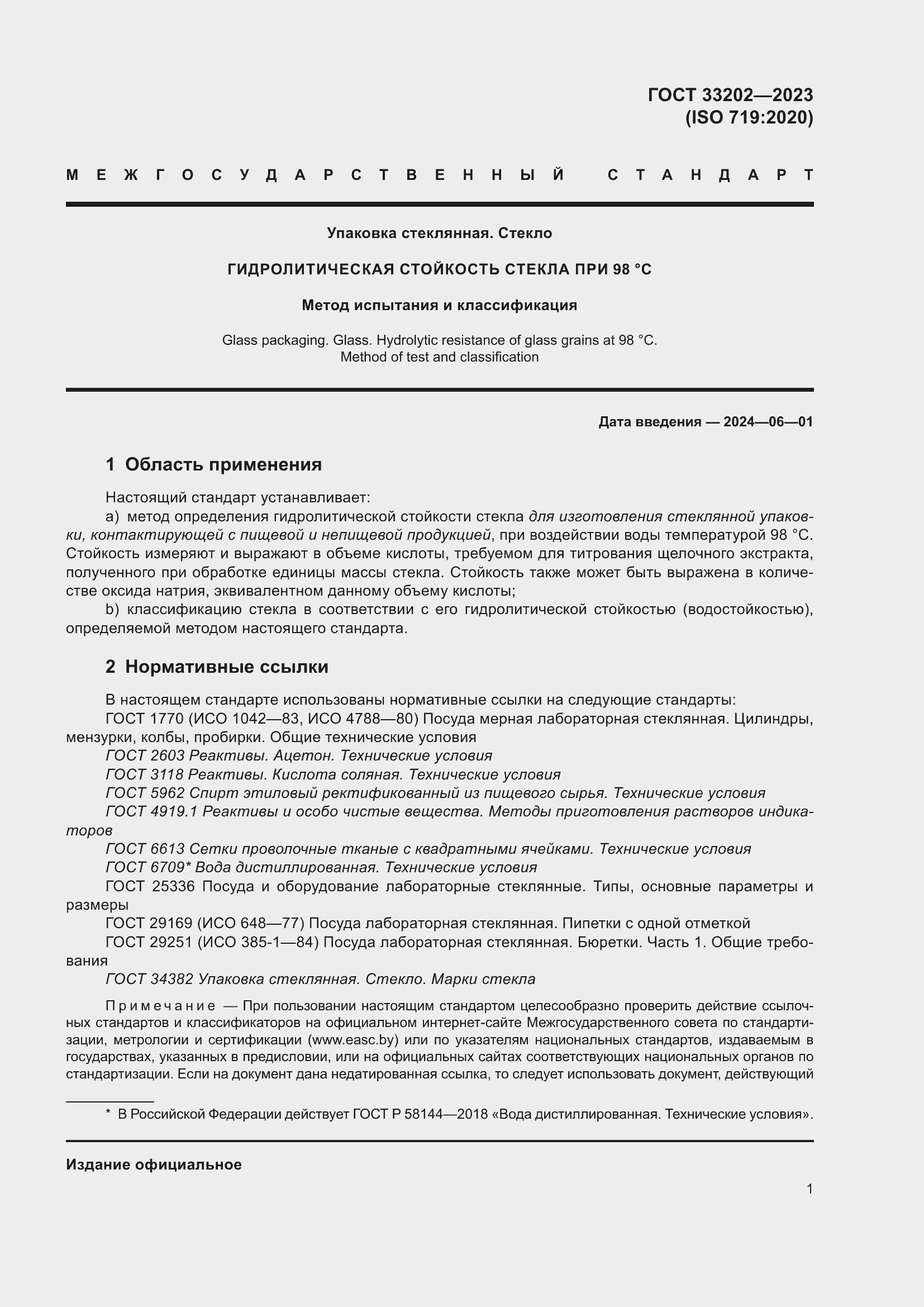 Страница 9 ГОСТ 33202-2023